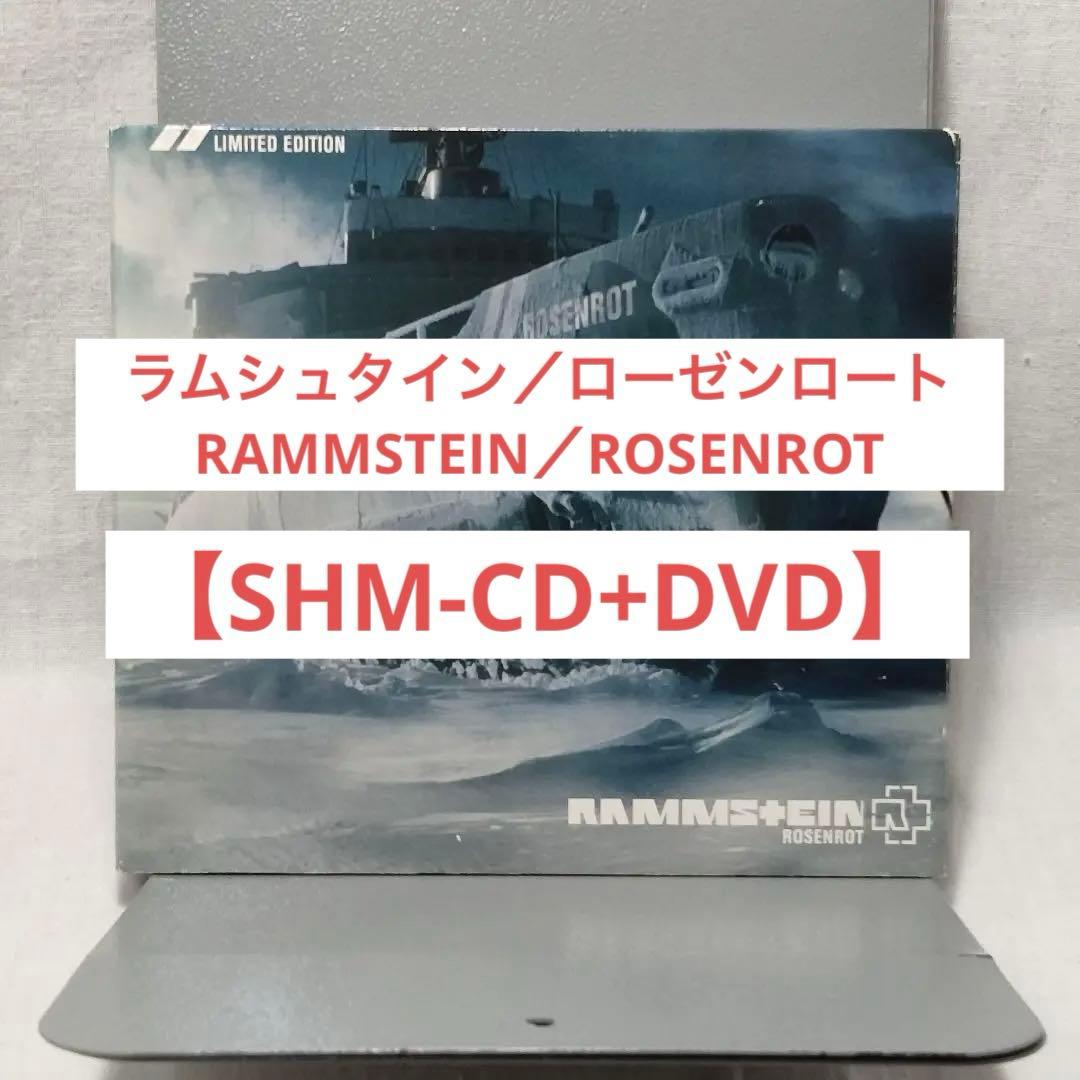 ラムシュタイン／ローゼンロート【SHM-CD+DVD】