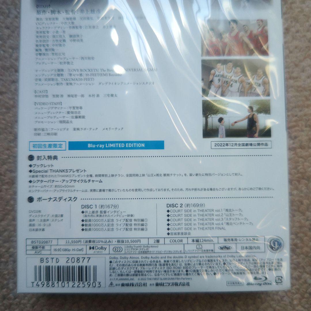 アニメ THE FIRST SLAM DUNK LIMITED EDITION