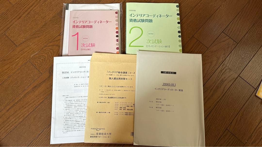 インテリアコーディネーター教本