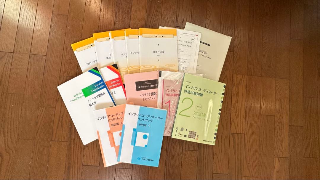 インテリアコーディネーター教本