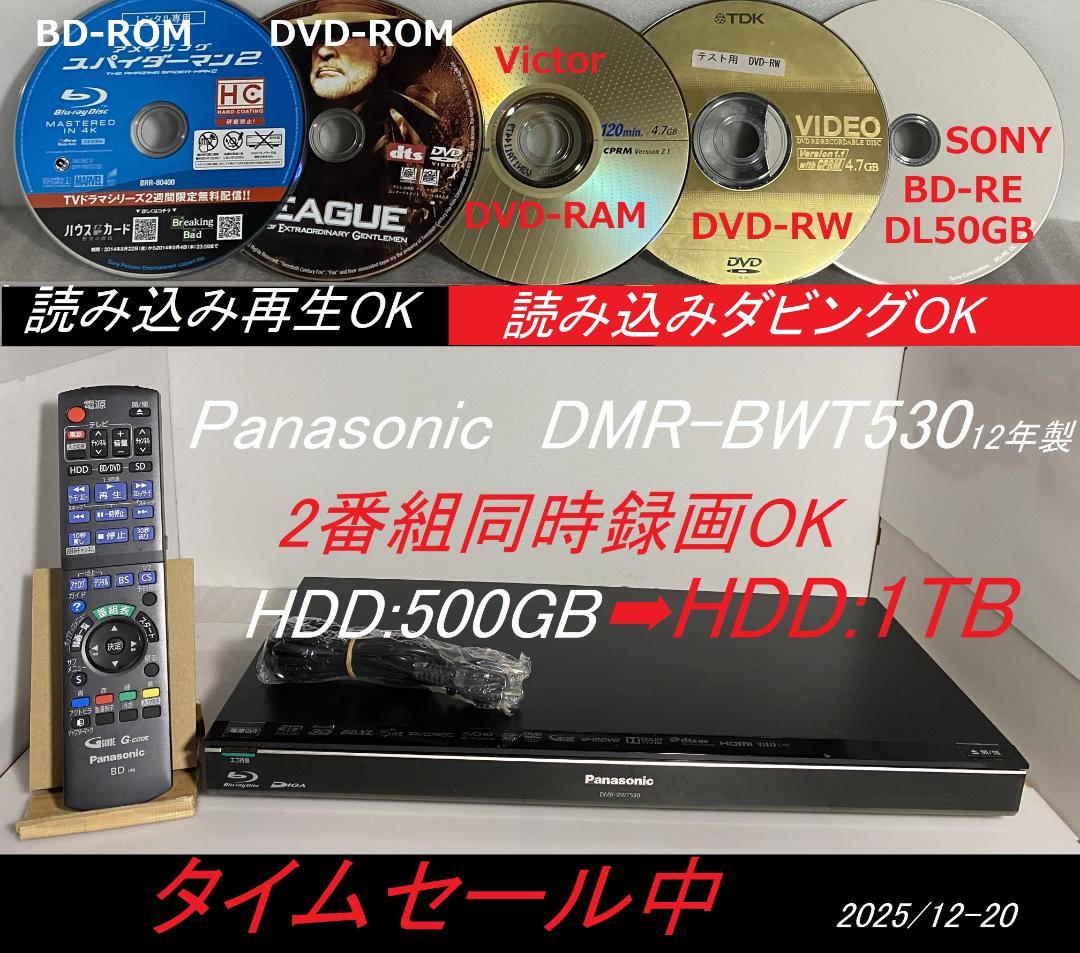 ☆★　タイムセール中Panasonic　DRM-BWT530「容量アップ1TB」