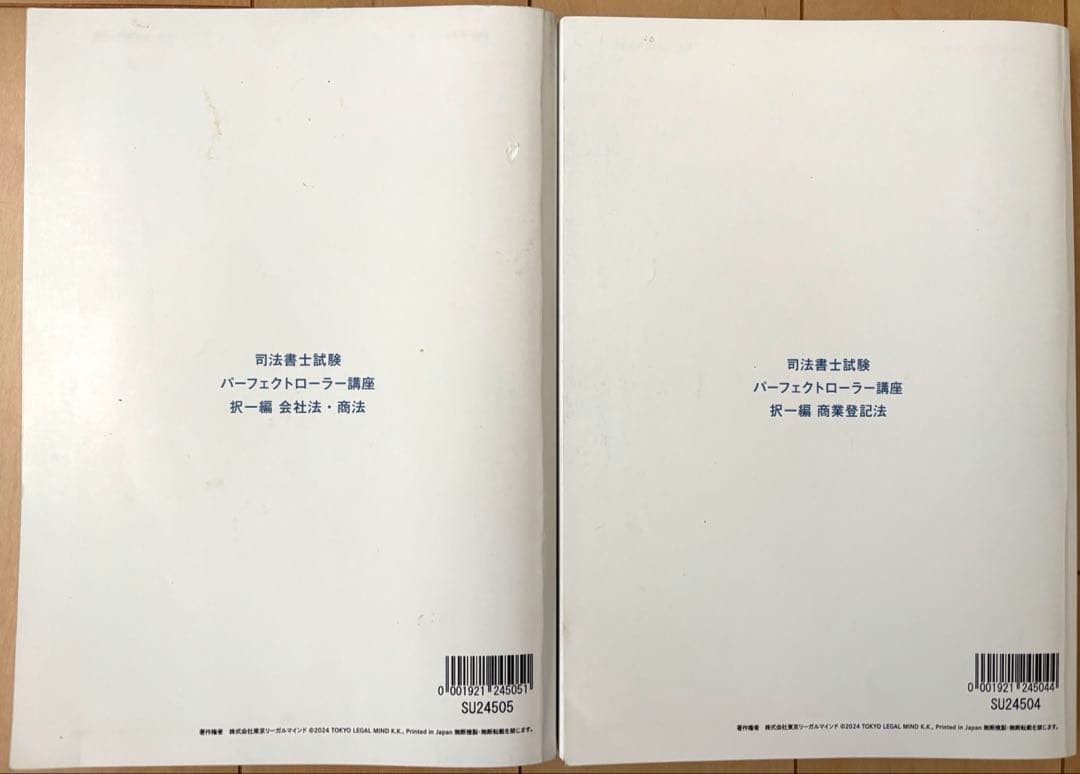 2025パーフェクトローラー講座全科目セット