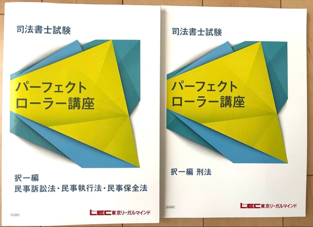 2025パーフェクトローラー講座全科目セット