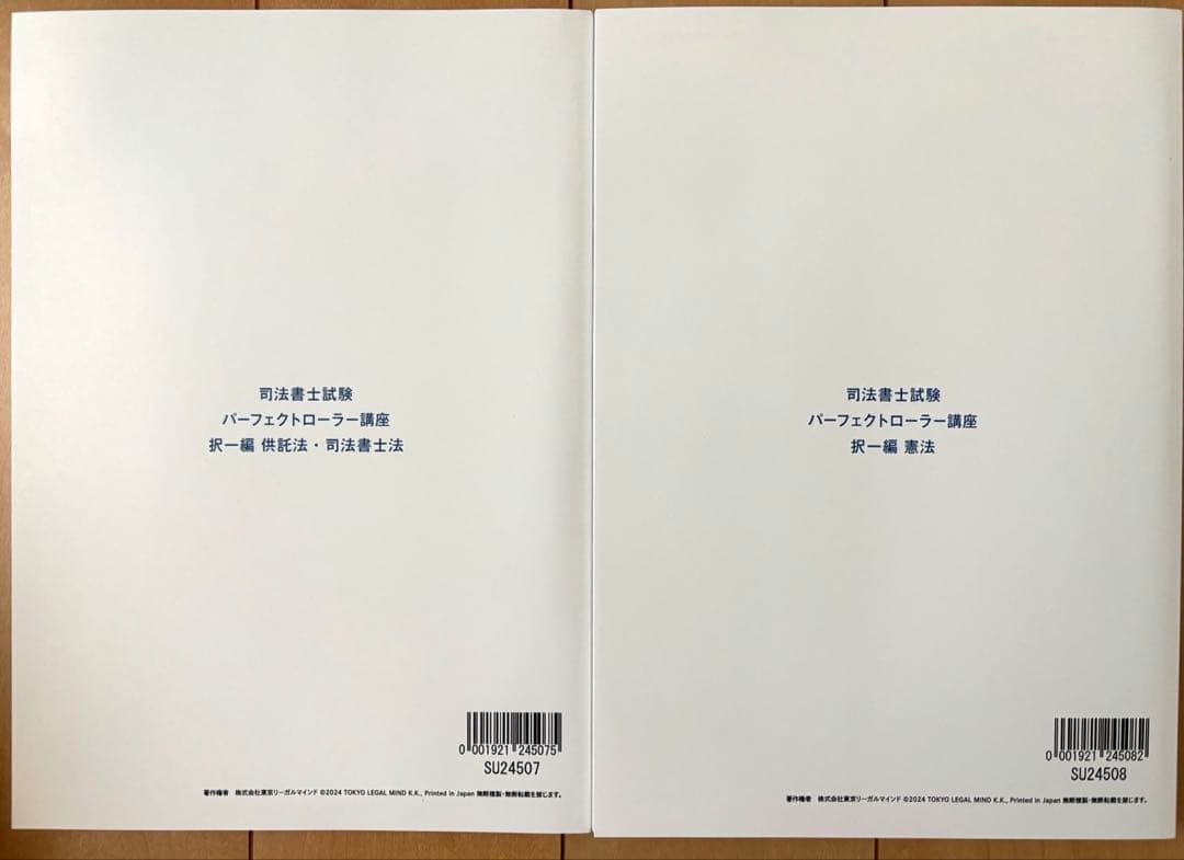 2025パーフェクトローラー講座全科目セット