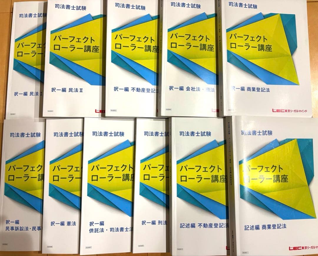 2025パーフェクトローラー講座全科目セット