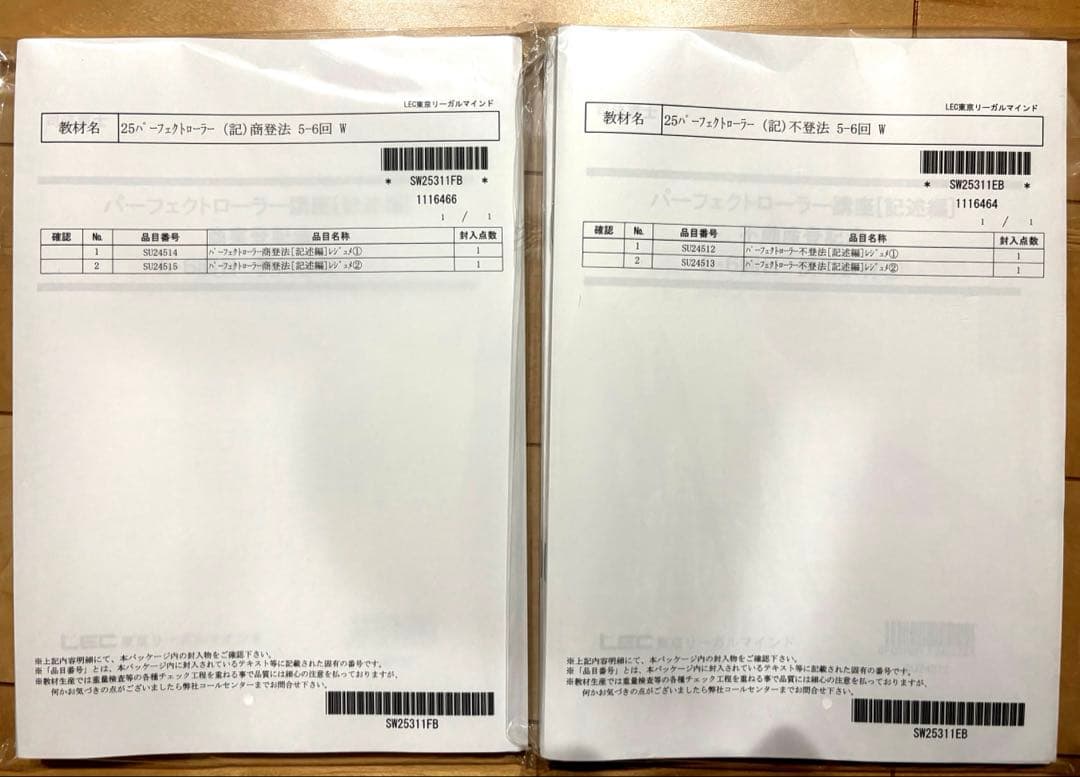 2025パーフェクトローラー講座全科目セット