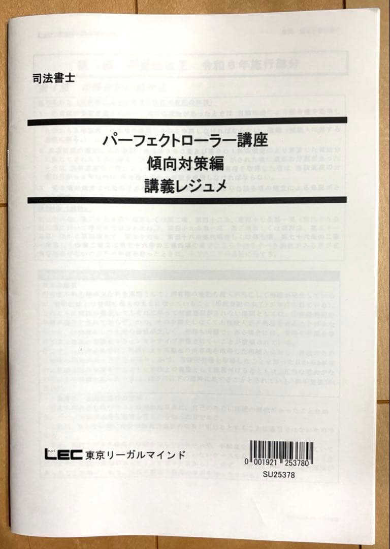 2025パーフェクトローラー講座全科目セット