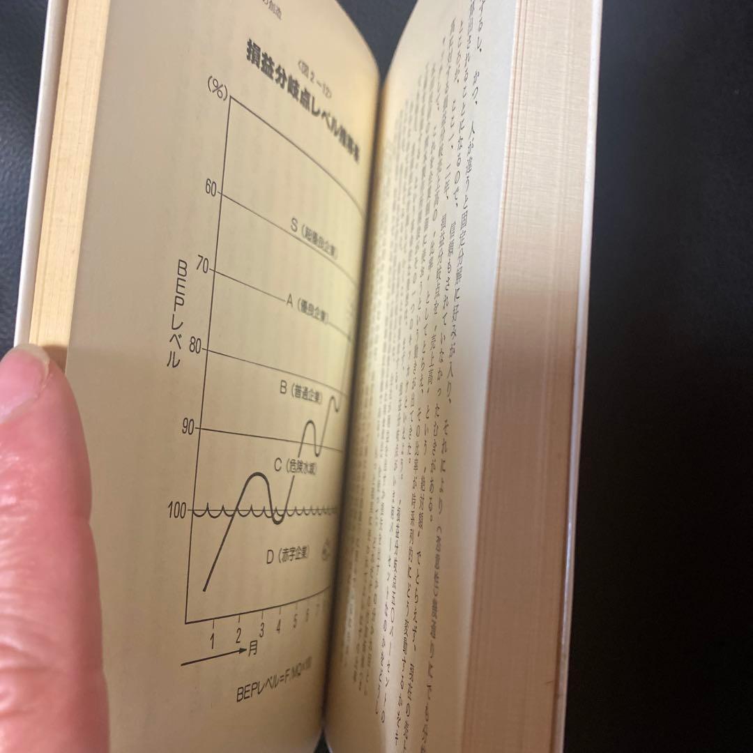 知的戦略の手法　企業革新を実現する　北尾誠英　西順一郎著