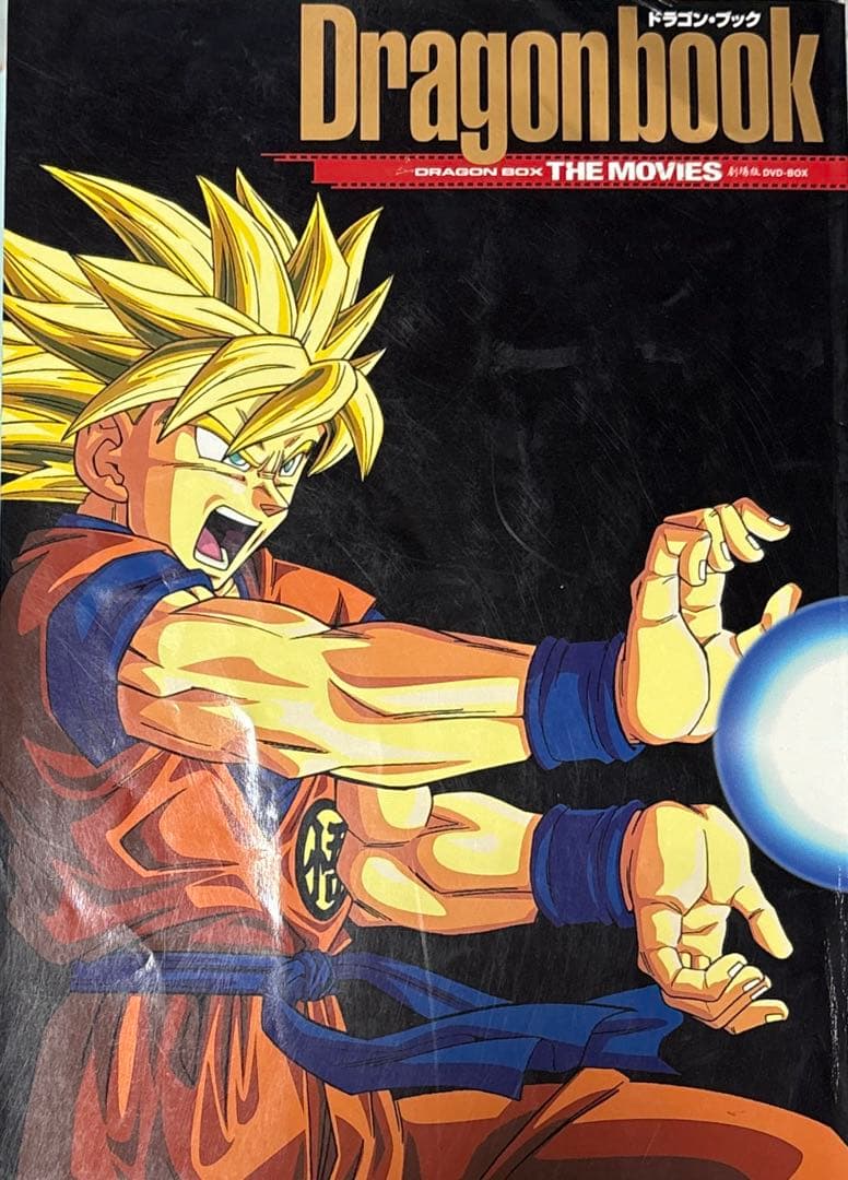 劇場版ドラゴンボールDVD DRAGONBOX THE MOVIES