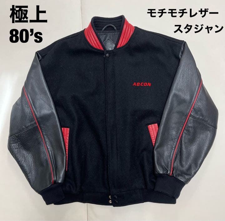 極上モチモチレザー　80’s スタジャン　レザージャケット　ビッグサイズ