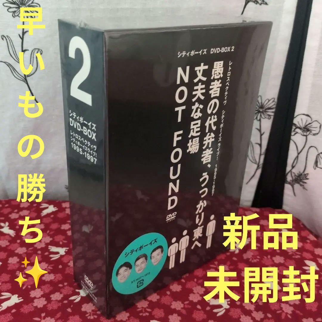 シティーボーイズ　DVDBOX 2