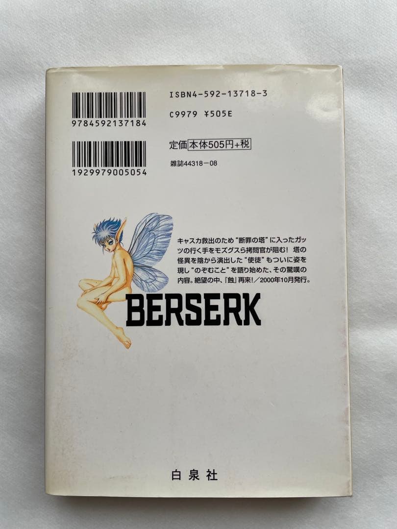 ベルセルク　20巻　初版　三浦建太郎