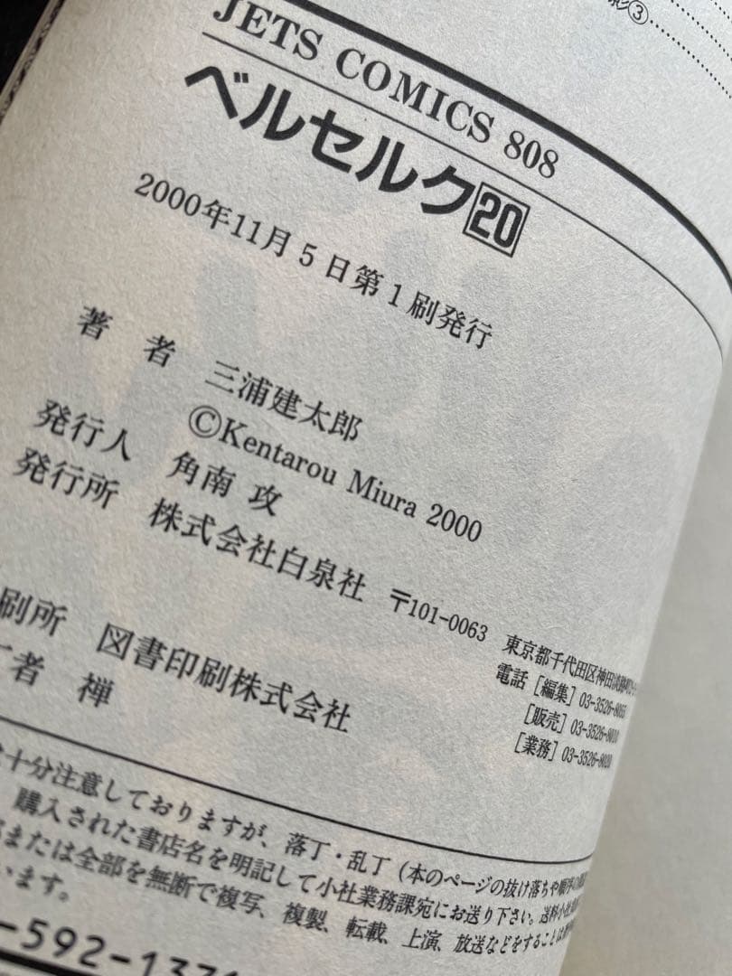 ベルセルク　20巻　初版　三浦建太郎