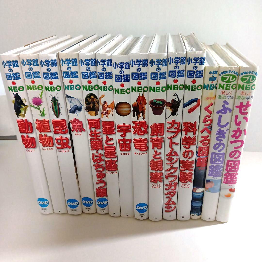 小学館の図鑑NEO プレNEO セット