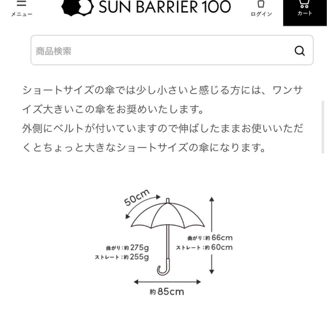 SUN BARRIER 100 サンバリア100 折りたたみ日傘　2段折　コンビ