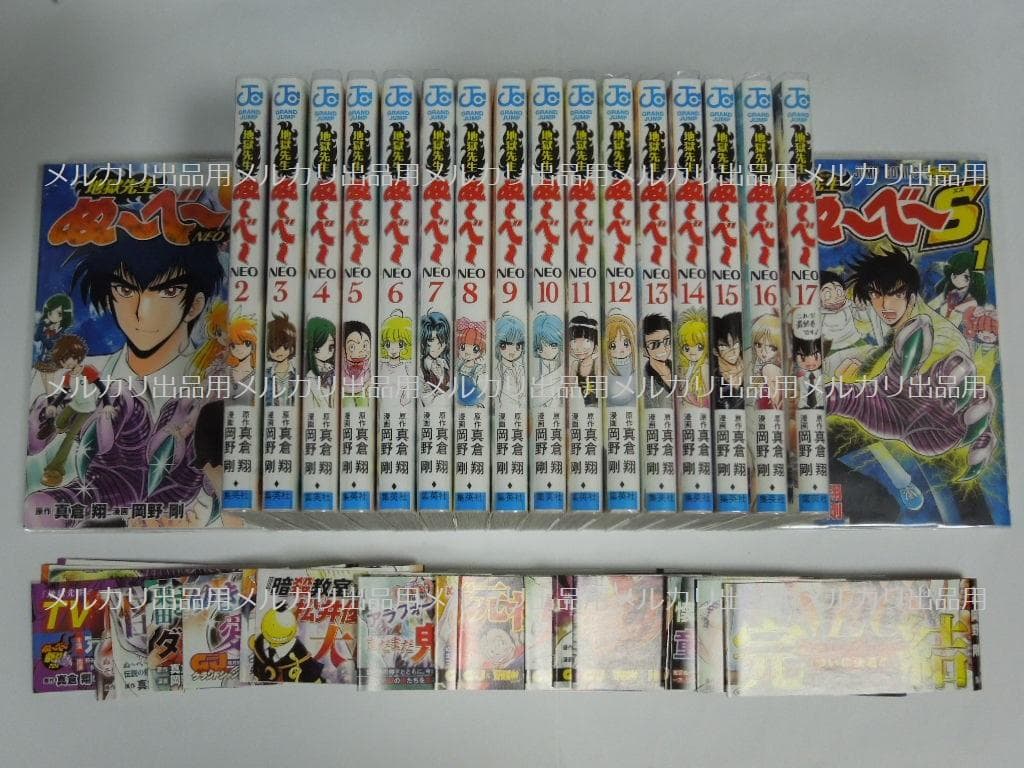 岡野剛 地獄先生ぬ～べ～NEO 全17巻 初版＆S 1 初版(超美品)　ぬーべー