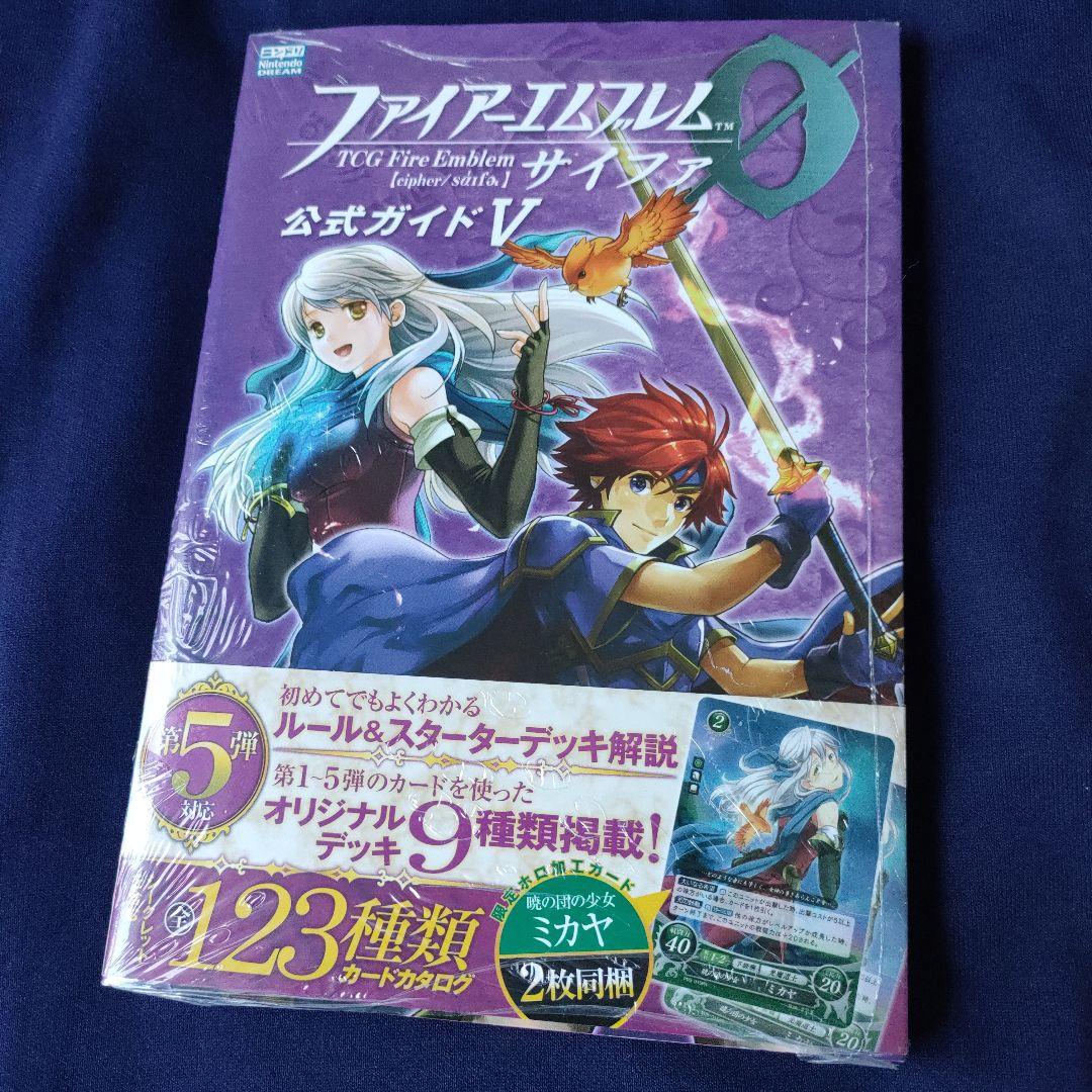 ファイアーエムブレム0(サイファ)公式ガイド V