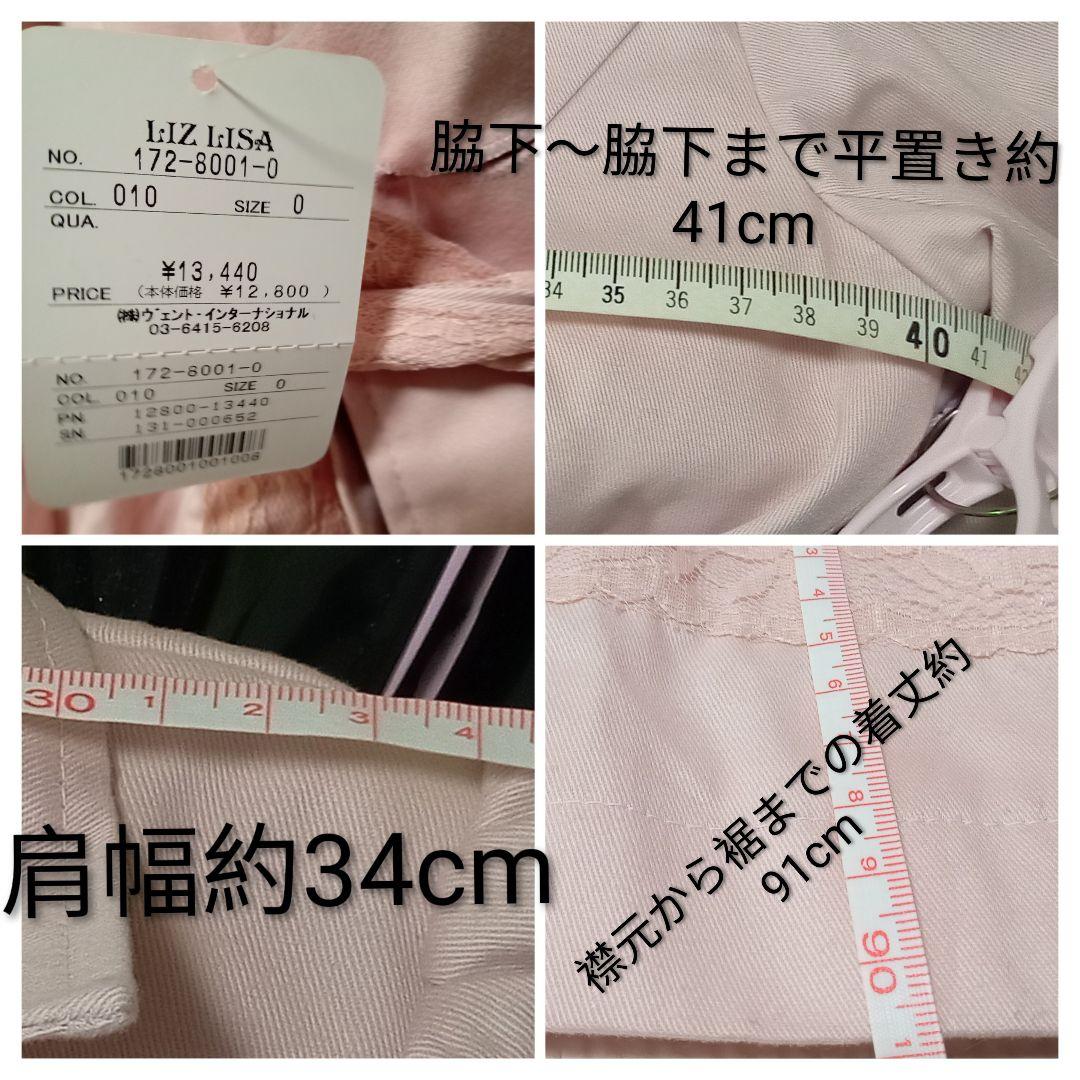 新品のみ!!LIZLISAとTRALALA♥ピンクトレンチコート等の10点セット