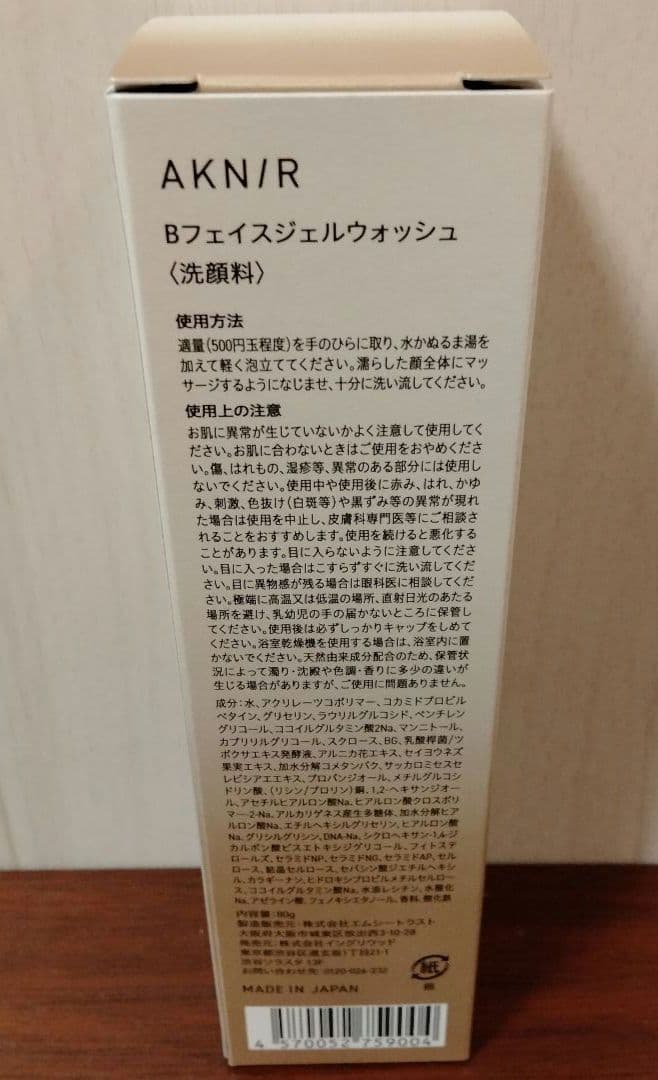 【1点限り】AKNIR アクニー マスターパック スキンケア豪華6点セット