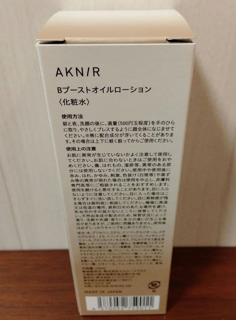 【1点限り】AKNIR アクニー マスターパック スキンケア豪華6点セット