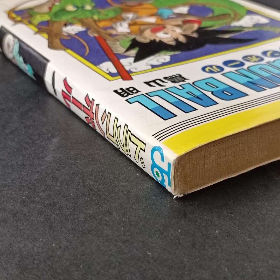 ハ*)様 【初版 】ドラゴンボール 1巻 1985年 第1刷発行 鳥山明 初版