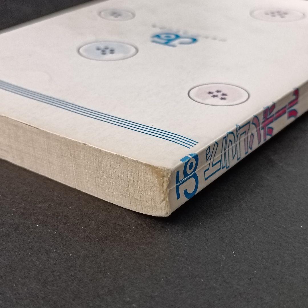 ハ*)様 【初版 】ドラゴンボール 1巻 1985年 第1刷発行 鳥山明 初版