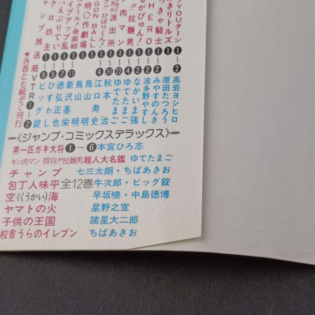 ハ*)様 【初版 】ドラゴンボール 1巻 1985年 第1刷発行 鳥山明 初版