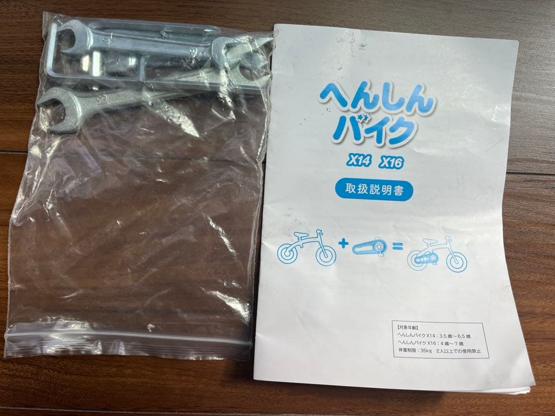 へんしんバイク　Henshin Bike 14インチ