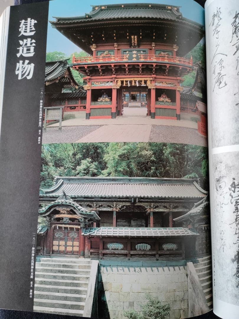 ●静岡の美術と文化 大型豪華本全2冊セット／郷土史 美術史 図録 昭和60年発行