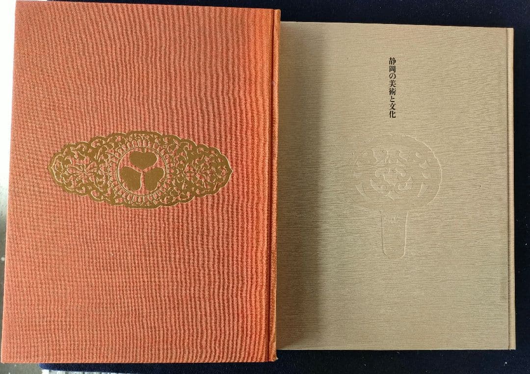 ●静岡の美術と文化 大型豪華本全2冊セット／郷土史 美術史 図録 昭和60年発行