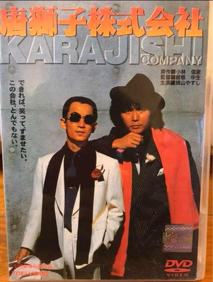 上杉‼️唐獅子株式会社 DVD