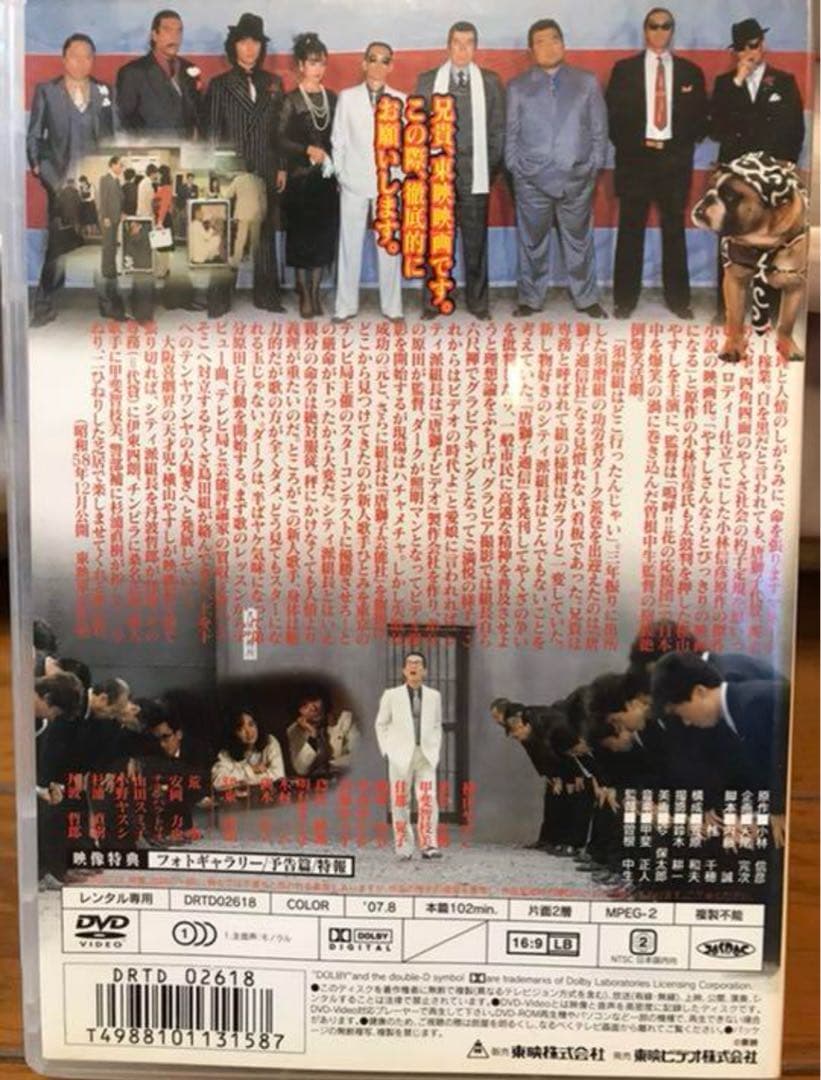 上杉‼️唐獅子株式会社 DVD