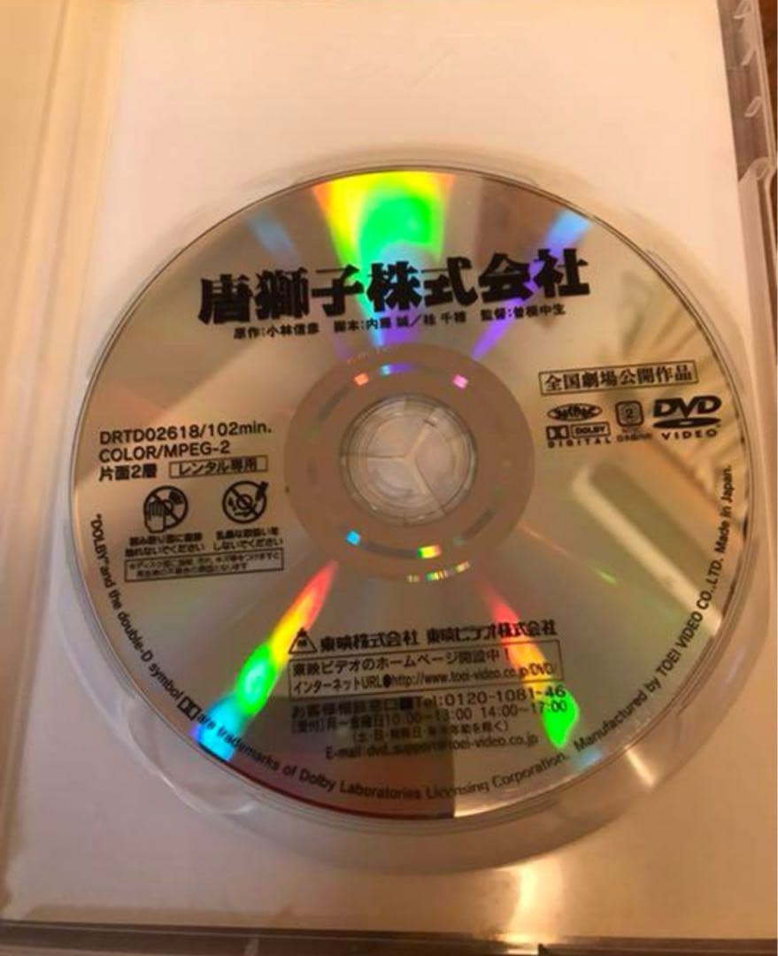上杉‼️唐獅子株式会社 DVD