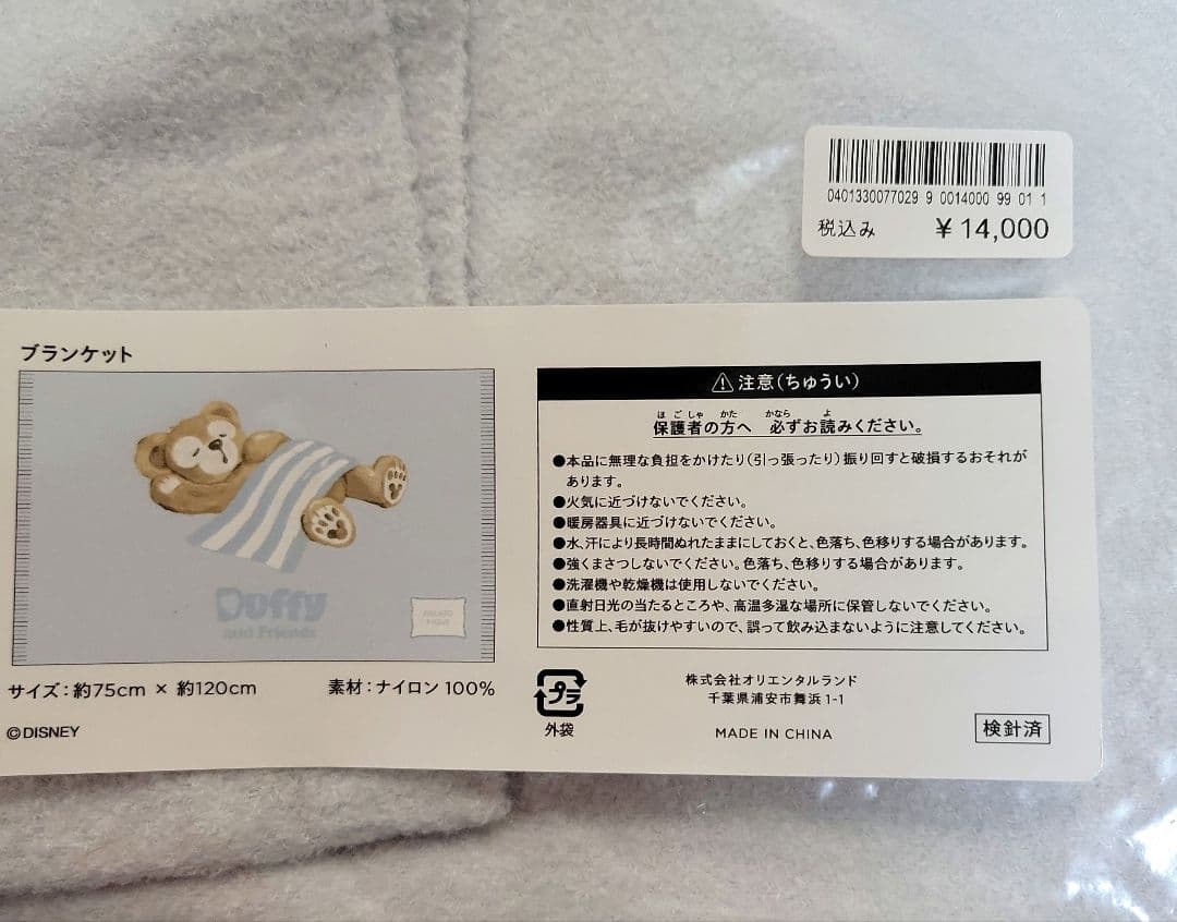ディズニー 　ダッフィー ×ジェラートピケ　ブランケット 約75cmx120cm