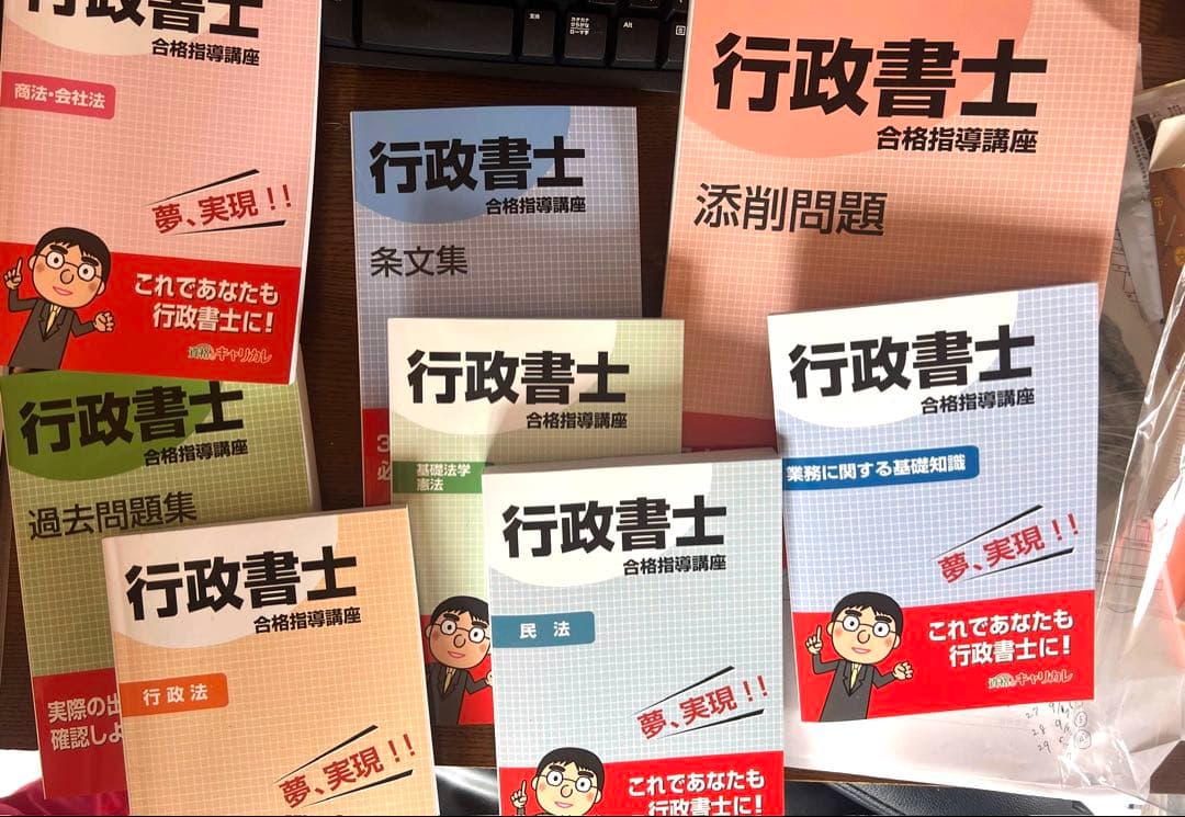 行政書士 合格指導講座 問題集セット　キャリカレ2025