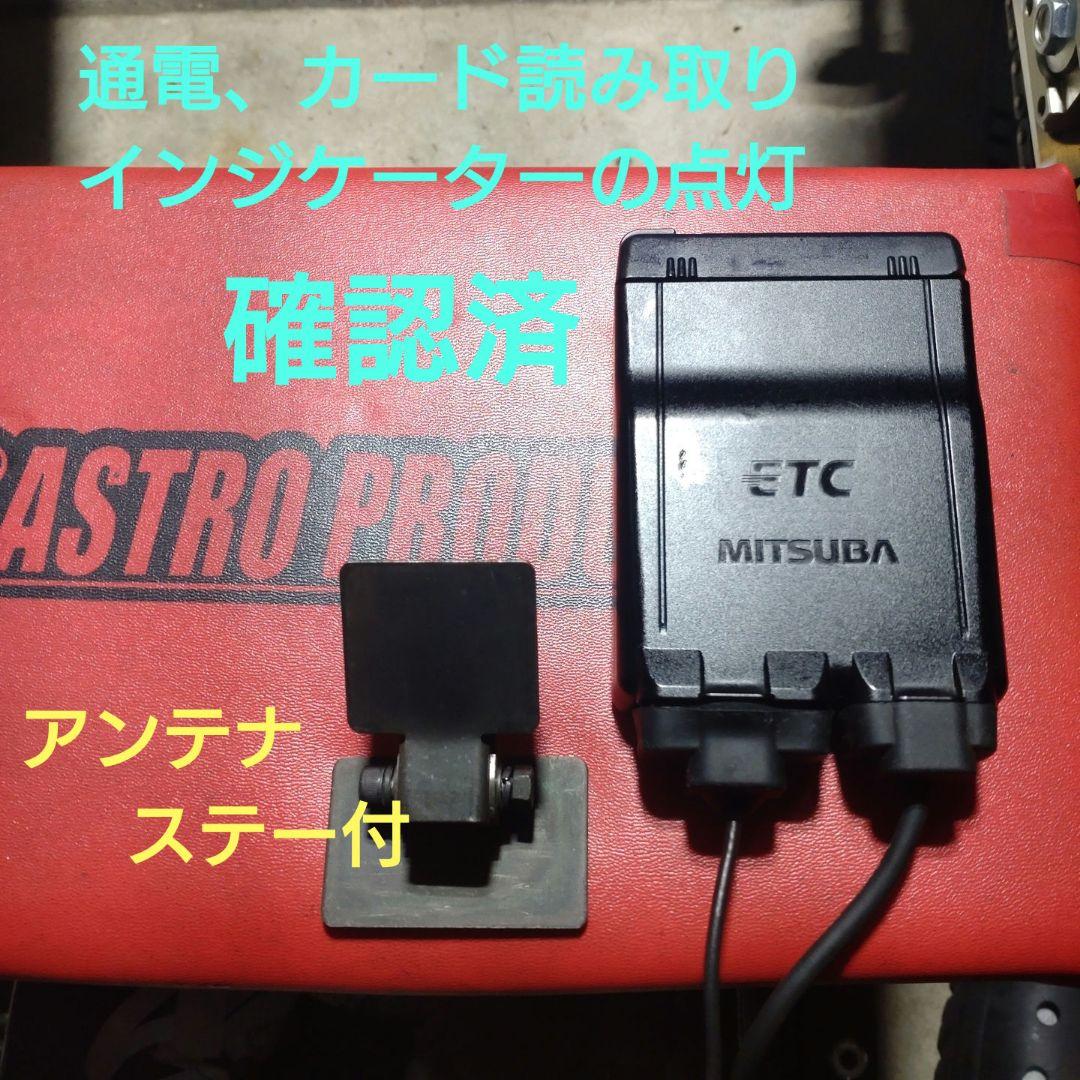 バイク用　ETC　ミツバ　BE51　【854】