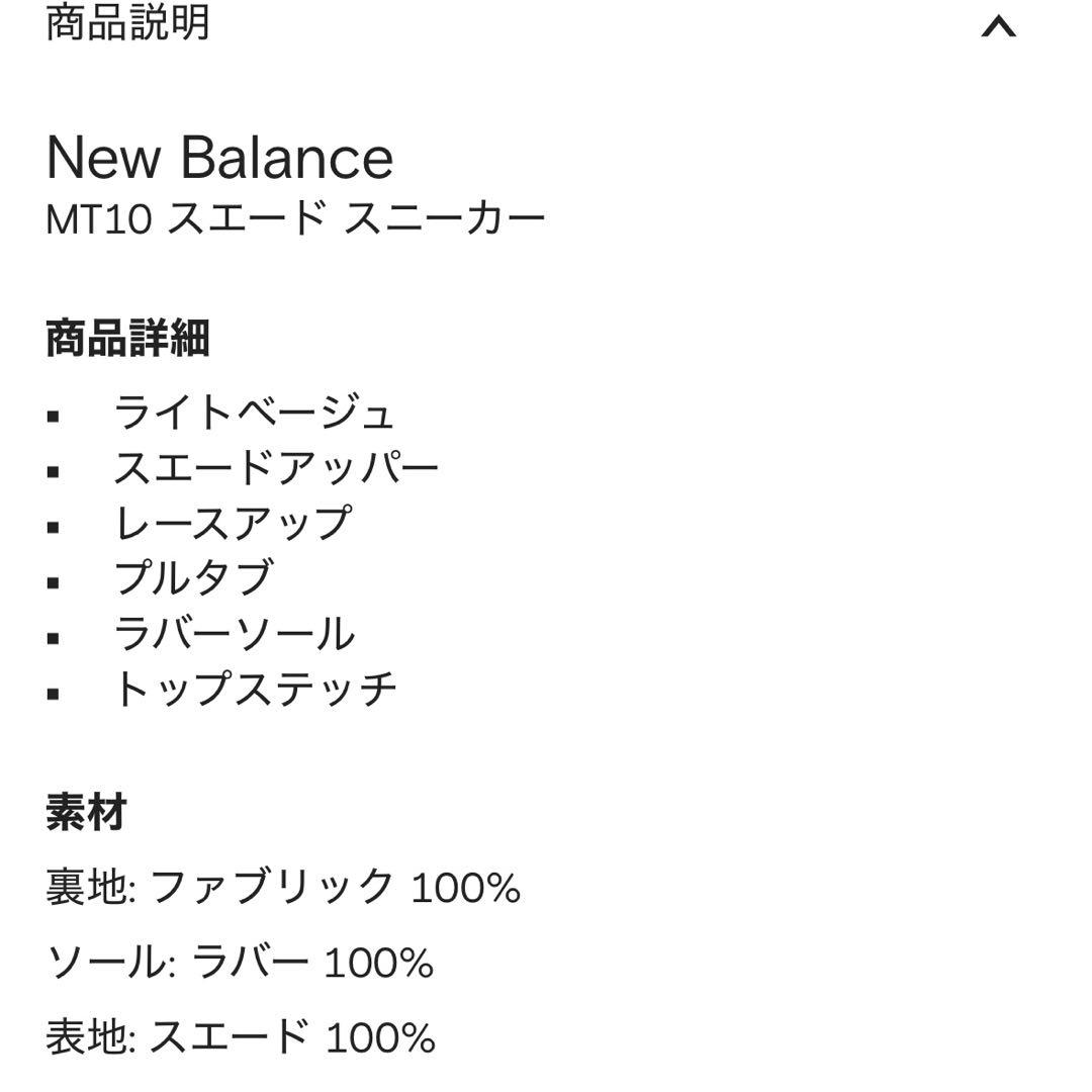 【美品】New Balance MT10スエード ivory 24㎝