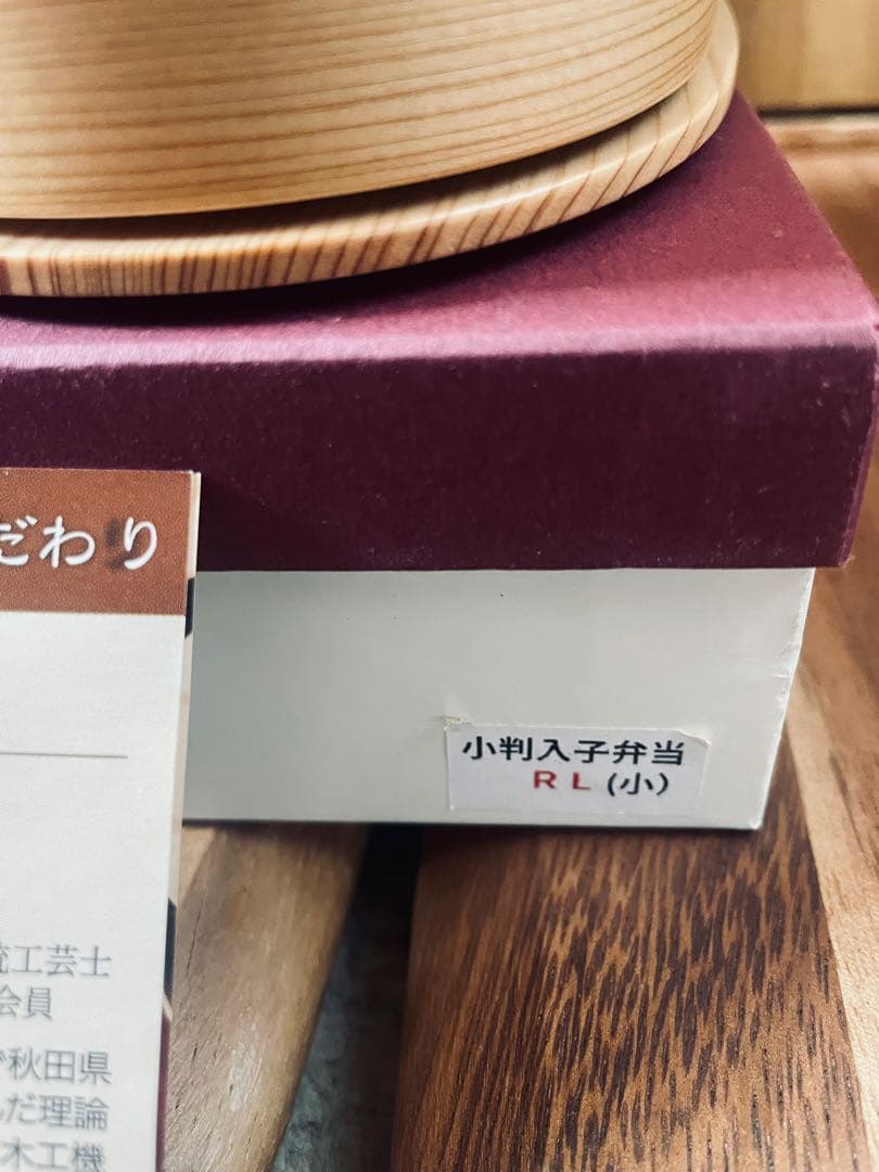 栗久　曲げわっぱ　新品未使用品　 元箱有り