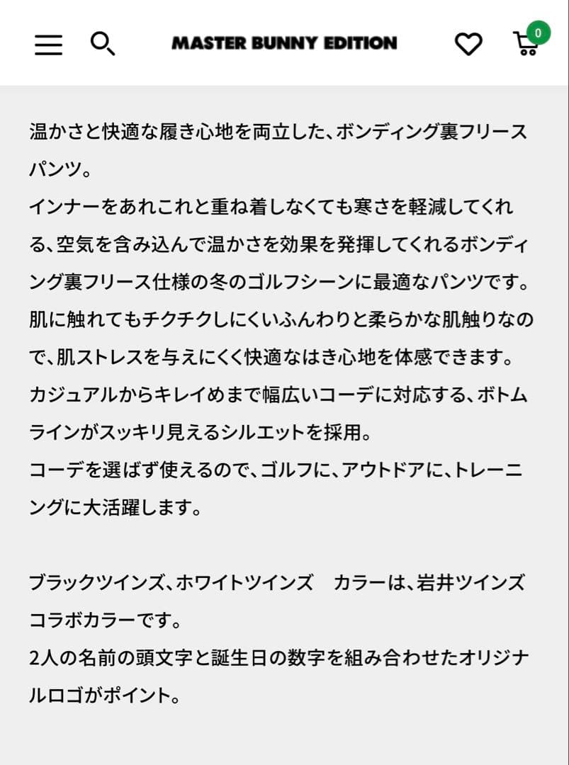 MASTER BUNNY EDITION 裏ボアパンツ サイズ4