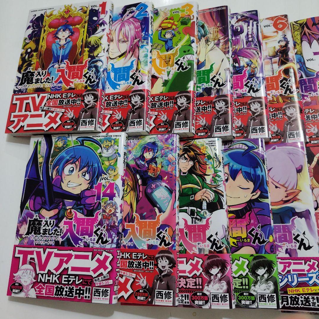 魔入りました！入間くん 1巻～24巻＋1巻