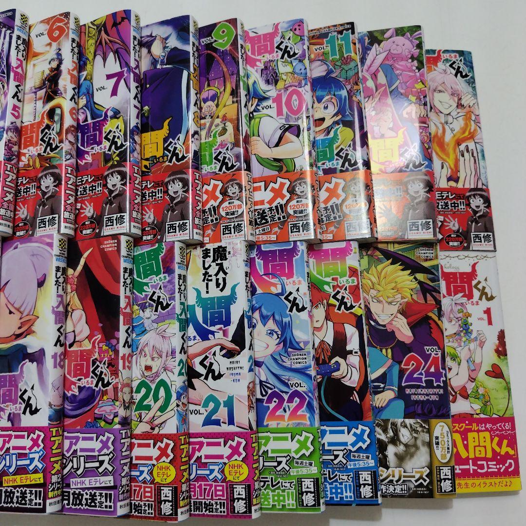 魔入りました！入間くん 1巻～24巻＋1巻
