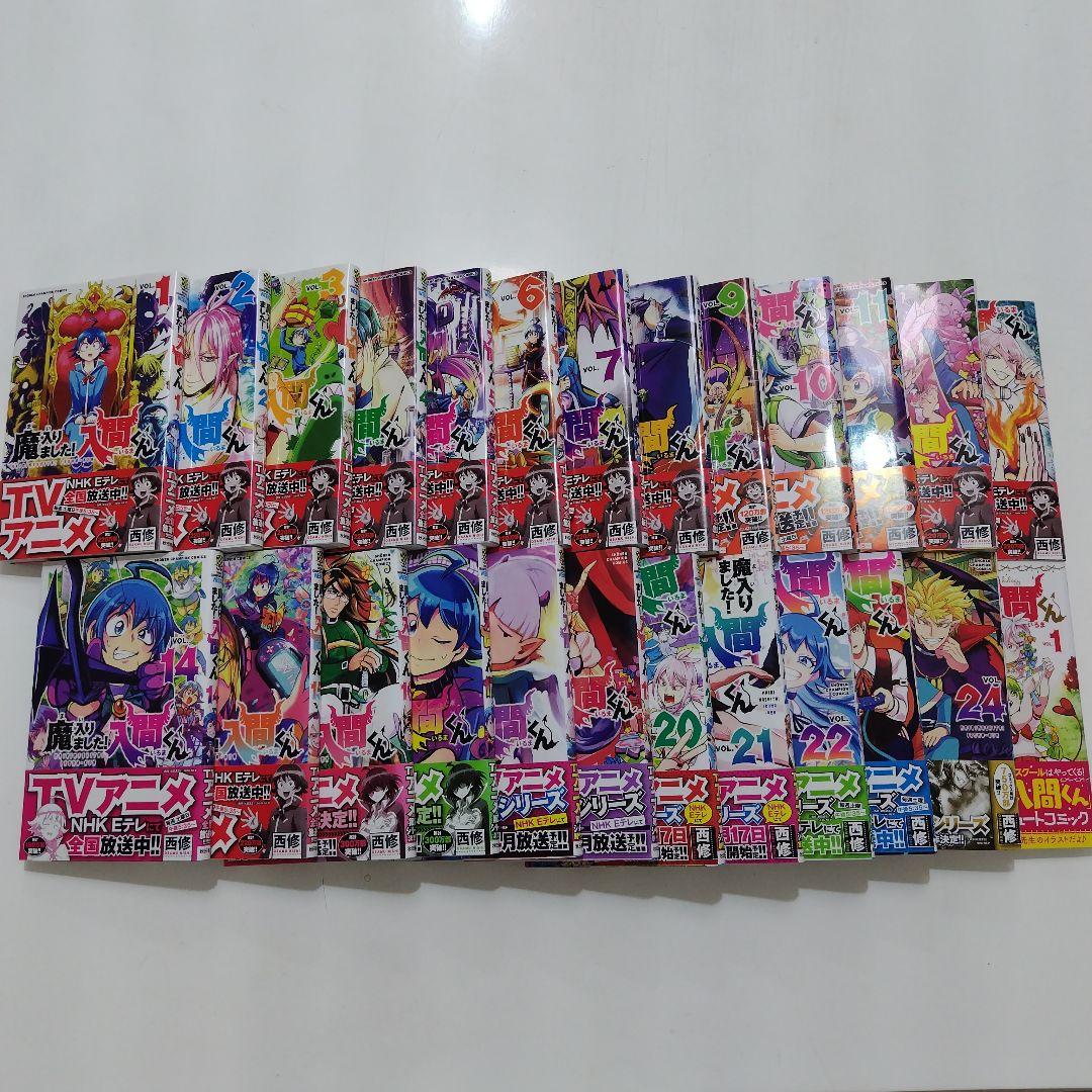 魔入りました！入間くん 1巻～24巻＋1巻
