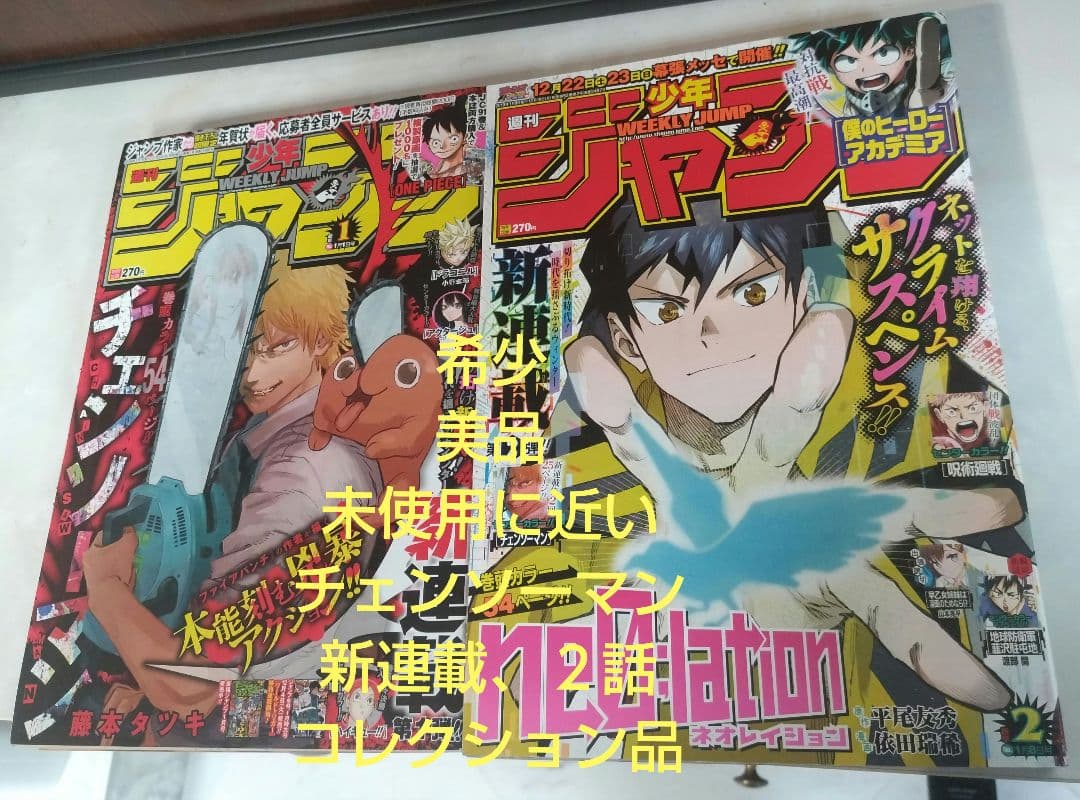 週刊少年ジャンプ 2019年1号 チェンソーマン　新連載、２話