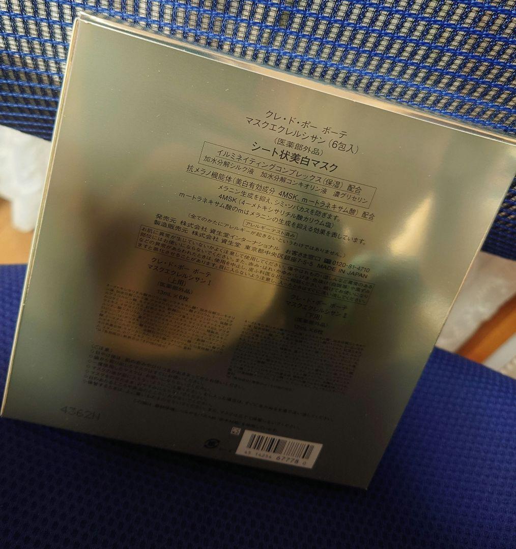 新品未使用★6枚入りクレ・ド・ポーボーテ マスクエクレルシン