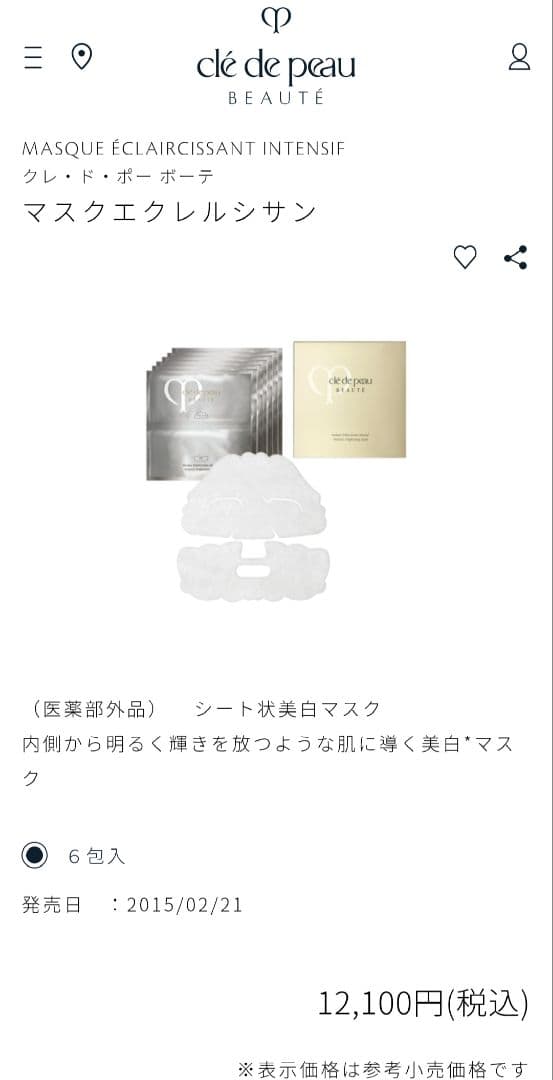 新品未使用★6枚入りクレ・ド・ポーボーテ マスクエクレルシン