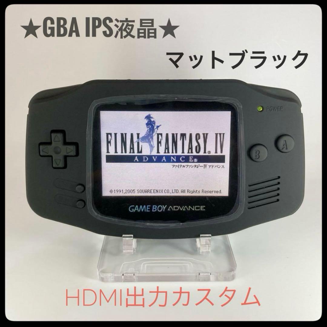 ゲームボーイアドバンス 本体 IPS液晶 HDMI&クリッカートリガー