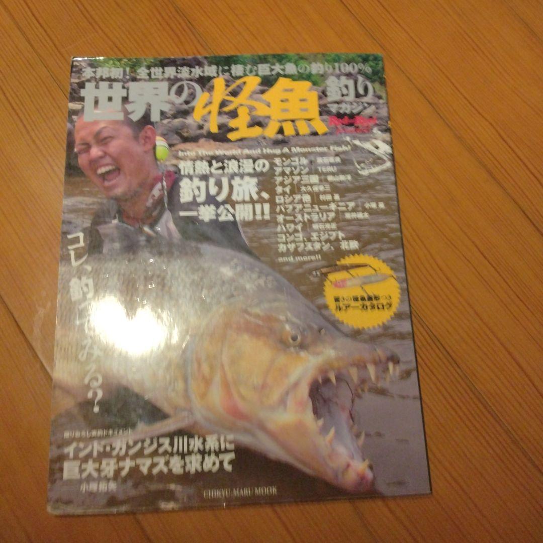 世界の怪魚1 2011年版