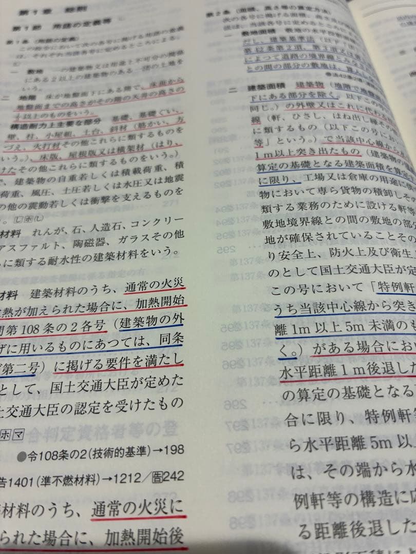 【線引き済み】建築関係法令集法令編 令和８年版　2026 一級建築士　総合資格