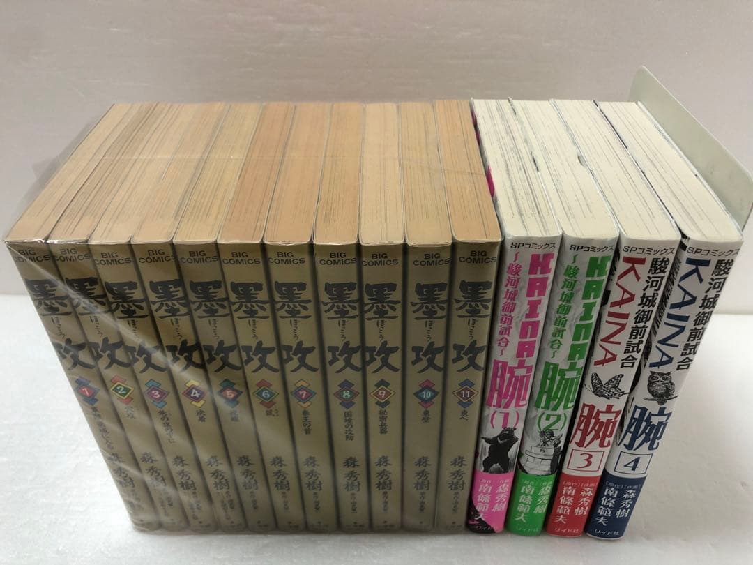 腕～駿河城御前試合～ 墨攻 全巻セット 森 秀樹