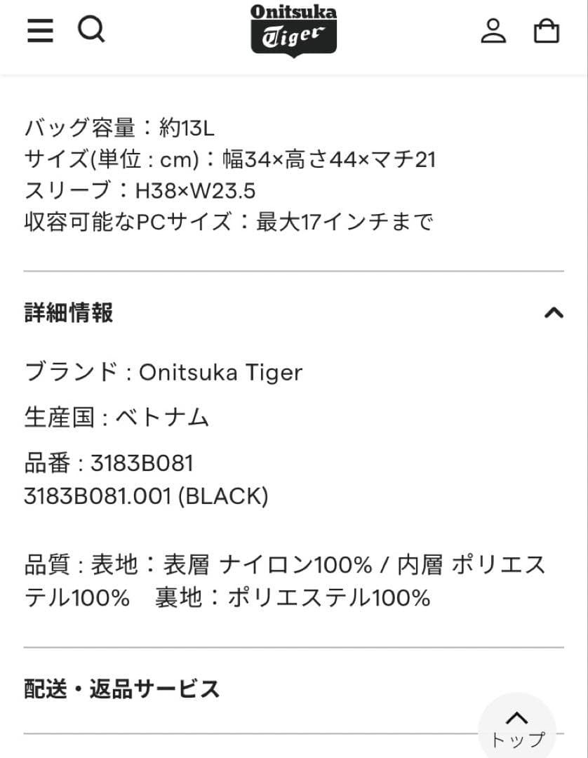オニツカタイガー　バックパック黒　虎プリント
